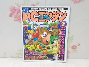 M☆/【ゲーム雑誌】月刊 PCエンジン 1991年2月号/アドベンチャーアイランド/オーバーライド ※付録なし