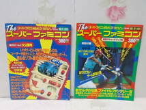 M☆/【ゲーム雑誌】The スーパーファミコン 12冊セット/創刊号1990年NO.1・NO.2+1991年NO.1～NO.10/※付録なし_画像8