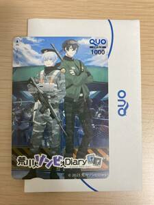 荒川ゾンビDiary クオカード 1000円分　　／QUOカード