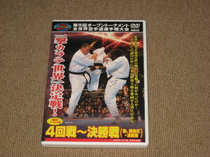 ■DVD「極真空手 第9回オープントーナメント 全世界空手道選手権大会 4回戦～決勝戦」極真会館/極真カラテ/村田達也■