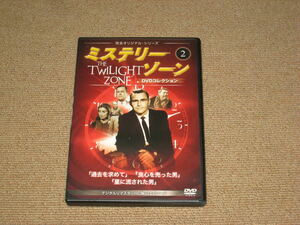 即決■「ミステリーゾーン DVDコレクション 第2巻 完全オリジナル・シリーズ」THE TWILIGHT ZONE/ロッド・サーリング■