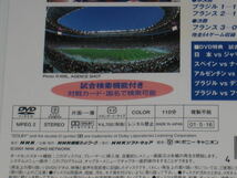 ■DVD「1998 FIFA ワールドカップ フランス大会 全記録 メモリアル64ゲームズ」サッカー/日本代表/中田英寿/ジダン/ロナウド/ベッカム■_画像5