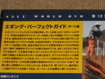 ■DVD「児島玲子 エギング・パーフェクトガイド 2点セット ボート編」ジャケ痛み/釣り/教則/初心者/アオリイカ/アオリ/ソルトワールド■_画像7