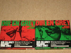 即決■CD「DIR EN GREY/ディル・アン・グレイ DECADE 1998-2002/2003-2007 ベストアルバム2点セット 完全生産限定盤」帯付/BEST■