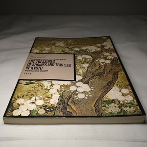 a-1377◆京の社寺名宝展 京都国立博物館 図録 本 画集◆状態は画像で確認してください。