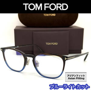 【新品/匿名配送】TOM FORD トムフォード PCメガネ ブルーライトカットレンズ FT5700-B ハバナ ブルー メンズ レディース イタリア製