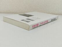 366-A4/日本は敵 JAPANは友 打倒日本を貫いた韓国サッカー百年恨の秘話/朴景浩・金徳起/オークラ出版/2002年 初版_画像4