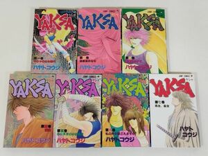 370-B7/YAKSA ヤシャ 全7巻セット/ハヤトコウジ/ジャンプコミックス/1990-93年 全巻初刷