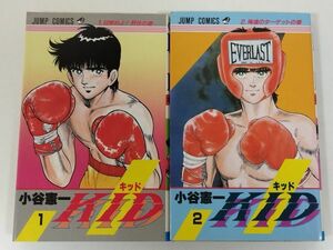 370-A1/KID キッド 全2巻セット/小谷憲一/ジャンプコミックス/1985年 全巻初刷