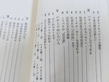 370-A1/増補 ハチミツの百科/渡辺孝/パール新書/昭和51年_画像3