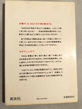 301-A10/なぜ「英語」が聞き取れない、話せない/グレゴリ・ストリカーズ、根本政則/英友社/昭和59年_画像3