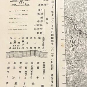 244-K1/ 国土地理院地図 5万分の1地形図 「男體山」/昭和21年発行/男体山 中禅寺湖 日光白根山 金精峠 日光町 片品村の画像4