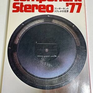 326-B30/Compornent Stereo '77 コンポーネントステレオの世界/ステレオサウンド特別増刊号/昭和52年の画像1