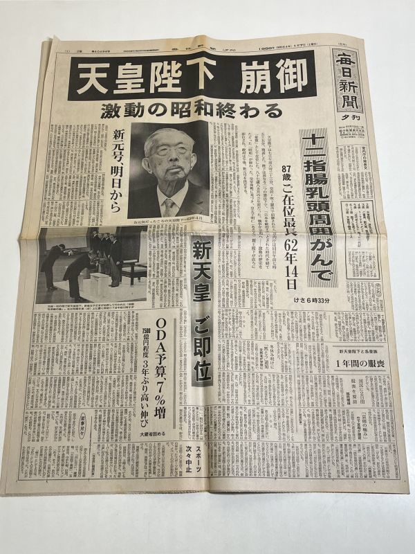 2024年最新】Yahoo!オークション -(1%2f7 1月7日)(新聞)の中古品・新品