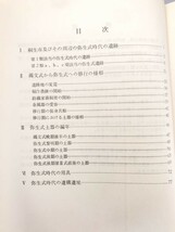 264-B3/桐生市およびその周辺の弥生式文化/薗田芳雄/両毛考古学会/昭和41年_画像3