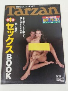 370-B20/ Tarzan Tarzan 1995.9.13 number No.219/ binding unopened / comfortable man . woman. sex BOOK