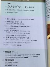 370-A5/美術手帖 1989.3月号/クノップフ 青い世紀末/リチャード・アーシュワーガー 中村一美 ジュディ・ファフ_画像2