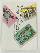 370-A5/カードが語る コミュニケーションがはずむ NTTテレカの10年/NTT出版/1994年 初版/テレホンカード_画像1