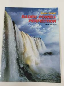 366-B19/スーパー・ギター バーデン・パウエル・パーフェクション/佐藤正美/ドレミ楽譜出版社/1990年