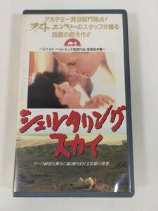 366-A13/【VHS/レンタル版】シェルタリング・スカイ/ベルナルド・ベルトルッチ監督/デブラ・ウインガー、ジョン・マルコヴィッチほか