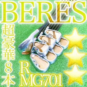 カ34★最高級★HONMA 3S BERES MG701 アイアン8本 べレスR ホンマ 本間ゴルフ 金 GOLD ゴールド 純正