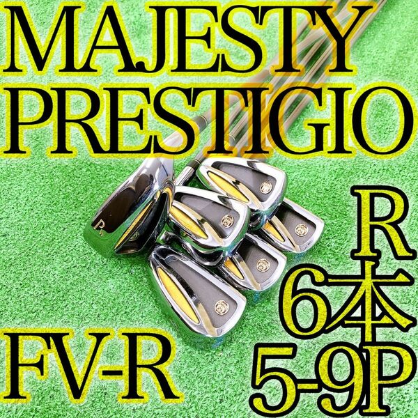 カ21★MAJESTY PRESTIGIO FV-R 6本アイアンセット Rフレックス マルマン マジェスティ プレステジオ 金