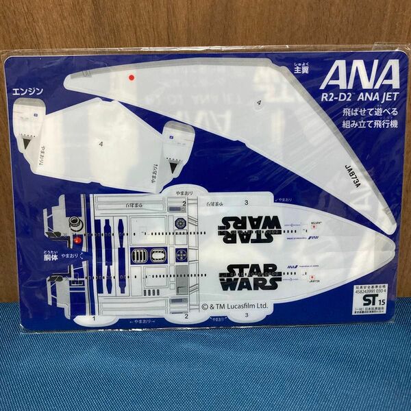 ANA 飛ばせて遊べる組み立て飛行機　スターウォーズ　STARWARS