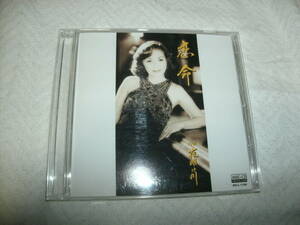 送料込み CD CD-R仕様 青江三奈 恋命