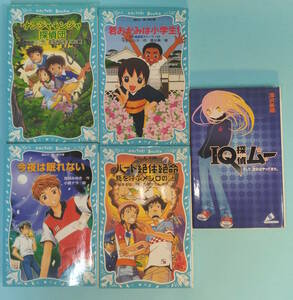 青い鳥文庫/カラフル文庫　計５冊セット　今夜は眠れない／ナンジャモンジャ探偵団／若おかみは小学生！／バード絶対絶命／IQ探偵ムー