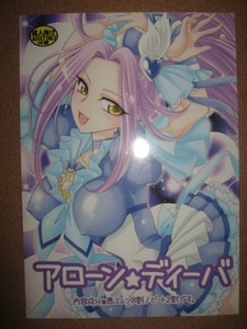 プリキュア「アローン・ディーバ 」にゃごズ/A33