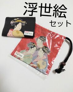 浮世絵 きんちゃく袋 と ティッシュケース セット ukiyoe /未使用 新品 和風 和柄 美人画 日本画