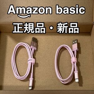 Amazonベーシック ライトニングケーブルローズゴールド 90cm 2本