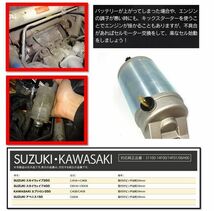 108: suzuki スズキ スカイウェイブ 250 400 セルモーター スターター バイク クランキング 修理 交換 社外品　CJ41A CJ42A CJ43A_画像3