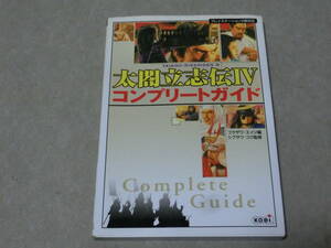 PS2 太閤立志伝4 コンプリートガイド　光栄　1000枚カードリスト　武将リスト　攻略本