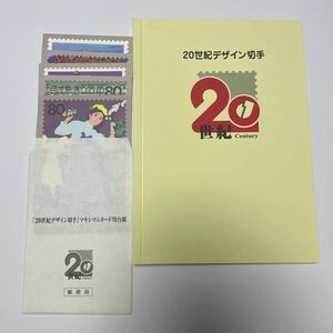 20世紀デザイン切手　全17集コンプリート※マキシマムカード付