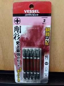 ♪新品 未使用品♪VESSEL 40V対応 剛彩 ゴウサイビット 5本組 両頭 No. GS5P2065 (+2×65 5本) ベッセル ♪