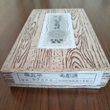 文具店在庫品☆芳龍閣 甲州銘石 雨畑 芳龍硯【四五平 角彫研】☆_画像2