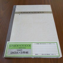 文具店在庫品 未開封☆極東【SUPERIOR (SN3A・普通罫・30枚)】ノート 5冊組☆_画像1