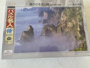  составная картинка 1500pcs туман требуется север Yamazaki @ суша средний набережная 