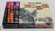 【中古本大量出品中】麒麟の翼 東野圭吾 阿部寛 映画化原作 ハードカバー 帯付き 誰も信じなくても、自分だけは信じよう。加賀シリーズ_画像9