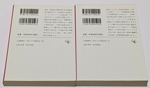 【中古本大量出品中】 砂の器 松本清張 新潮文庫 上下巻 2冊揃 113刷、累計460万部突破清張文学の金字塔、日本ミステリー史上最高傑作！！_画像2