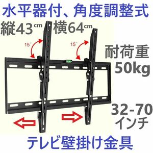 テレビ壁掛け金具32-70型水平器付角度調整式液晶テレビ対応 薄型 耐荷重50kg VESA 規格CE規格品ウォールマウント式Uナ