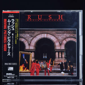 ［長期保管/CD(1)/国内盤/中古品］ラッシュ「ムービング・ピクチャーズ」AMCY-289 RUSH MOVING PICTURES MMG Inc.