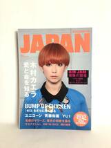 ROCKIN’ON JAPAN VOL391 2011年 平成23年 ロッキンオンジャパン 木村カエラ/バンプ・オブ・チキン/ALR JAM 2011/ユニコーン C32-01M_画像1