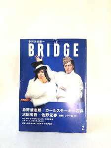 季刊渋谷陽一 BRIDGE２ VOL1 1994年平成6年 忌野清志郎× カールスモーキー石井対談 浜田省吾 佐野元春ツアー93-94 山下達郎 2401-C34-01M