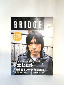 季刊渋谷陽一 BRIDGE２ VOL13 1997年 平成９年 ロッキング・オン発行 米米CLUB解散反対 甲本ヒロト 浜田省吾 サンプラザ中野 2401-C34-01M