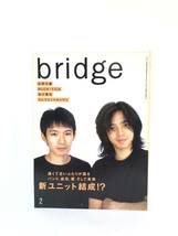 bridge2 VOL17 1998年 平成10年 ロッキング・オン発行 宮本浩次×草野マサムネ新ユニット 佐野元春 BUCK-TICK 吉川晃司 2401-C34-01M_画像1