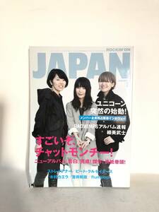 ROCKIN’ON JAPAN VOL345 2009年 平成21年 ロッキング・オン発行 チャットモンチーニューアルバム/ユニコーン/ストレイテナー 2401-C36-01M