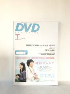 DVDソフトの決定版ビジネス・マガジン[月刊DVDナビゲーター] 2012年 平成24年VOL136 キネマ旬報社 映画DVD紹介 2401-C36-01M