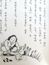 なかよし絵文庫2 日本神話選 いなばの白うさぎ 久保喬著 偕成社 1967年 日本文学史上もっとも古い動物の物語 他4作品 2401-B06-01C_画像9